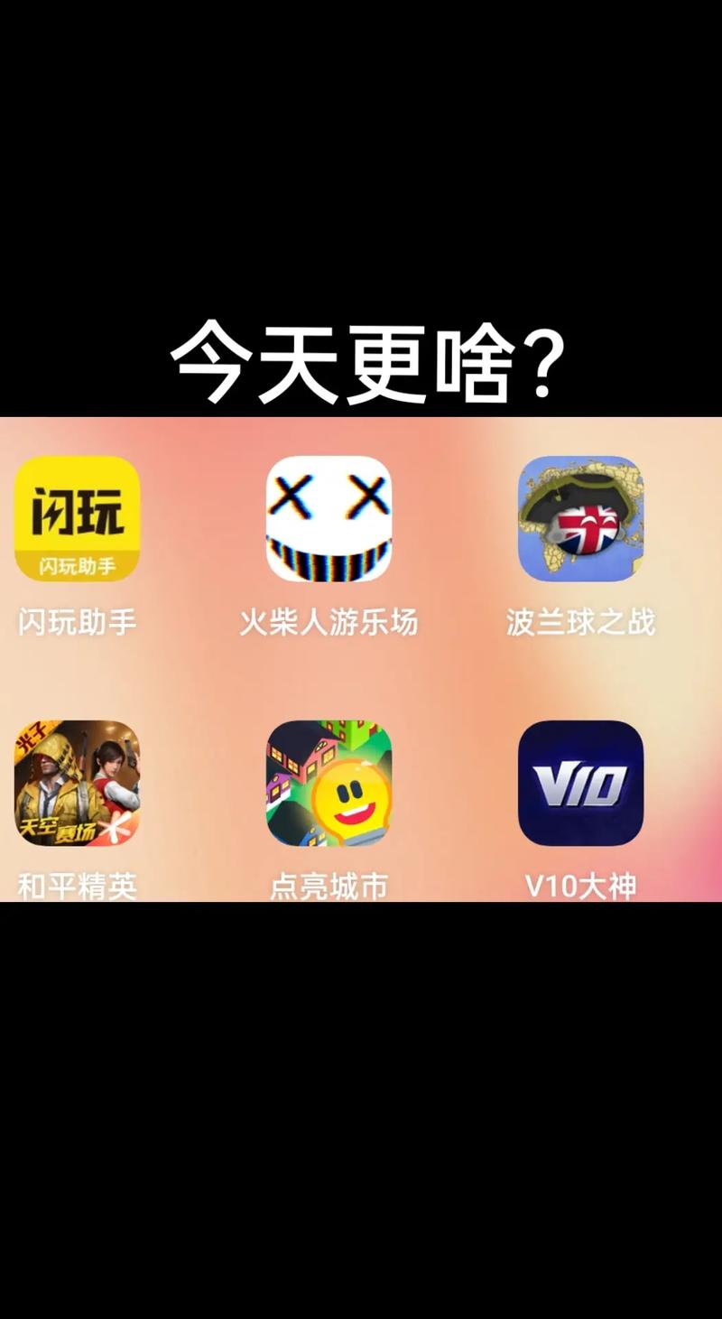 闪玩助手2025年最新版