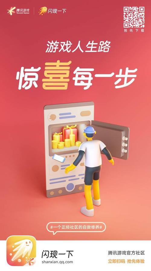 闪现一下官方版(腾讯游戏社区)