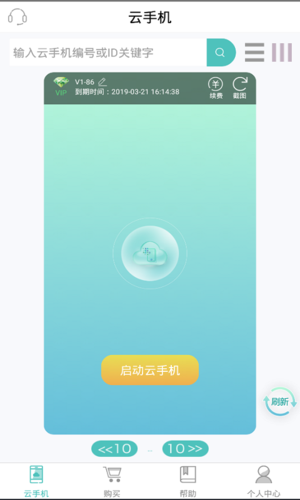 阿拇云手机app