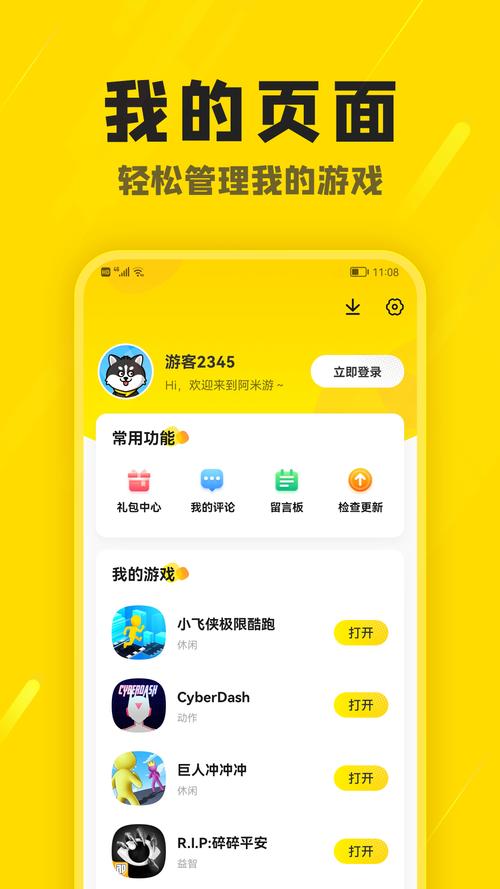 阿米游游戏盒