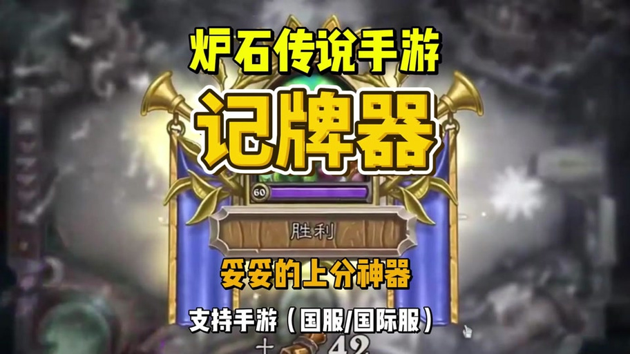 随身炉石传说app