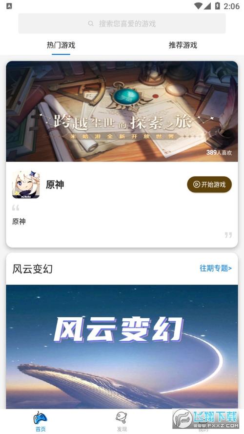 集游社