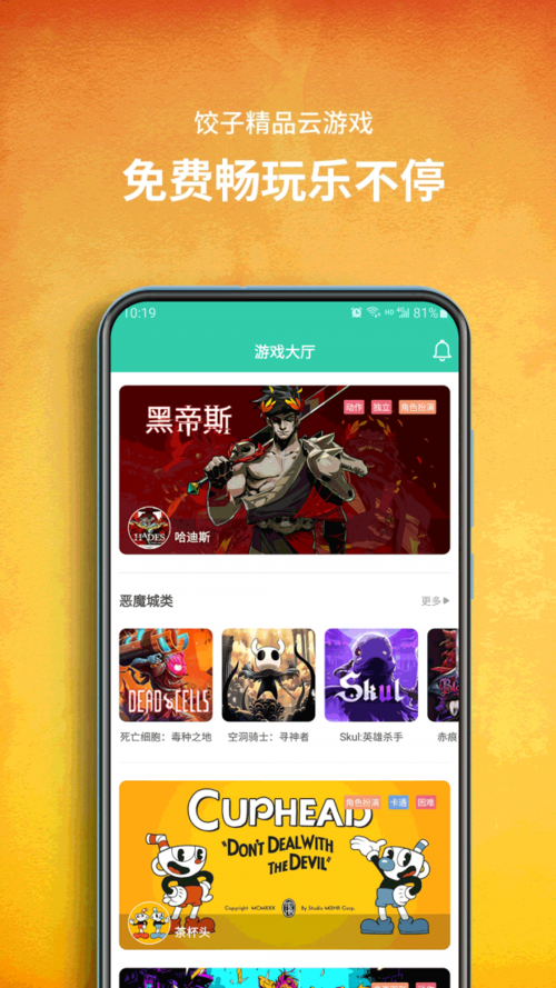 饺子云游戏盒app最新版