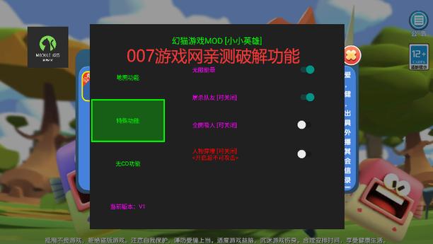 黑科技开挂修改器