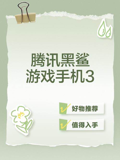 黑鲨joy助手app