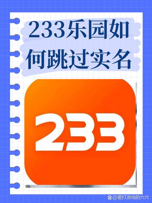 233乐园