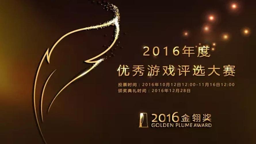 2009金翎奖投票规则公布