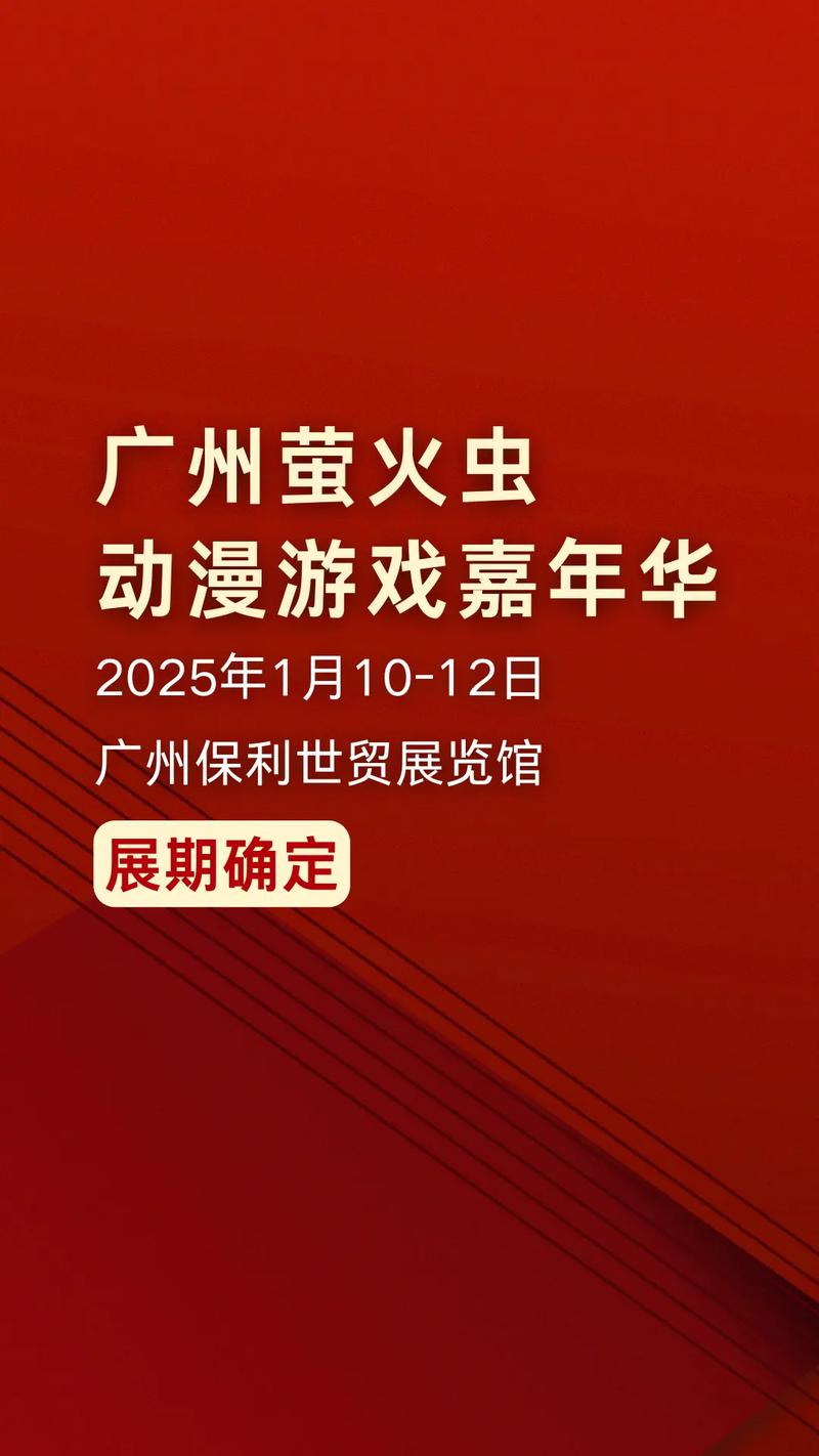 2021广州从心触发！萤火虫动漫游戏嘉年华 广州站25th元旦盛大开展！