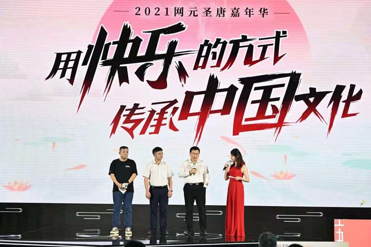 2021网元圣唐嘉年华完美落幕，精彩内容盘点