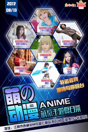 2013萌爱秋日动漫祭首版宣传片发布