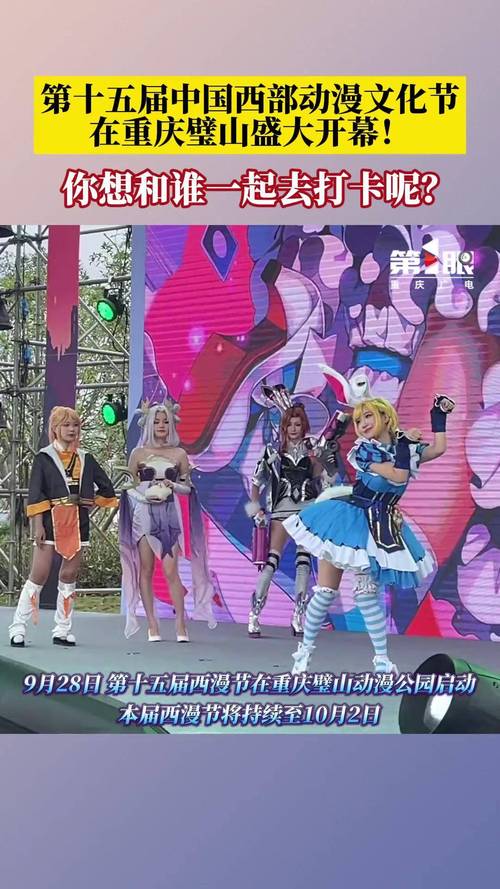 2015中国西部动漫文化节国庆开幕