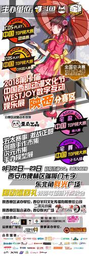 2018CJ超级联赛西北分赛区暨源代码游戏动漫展