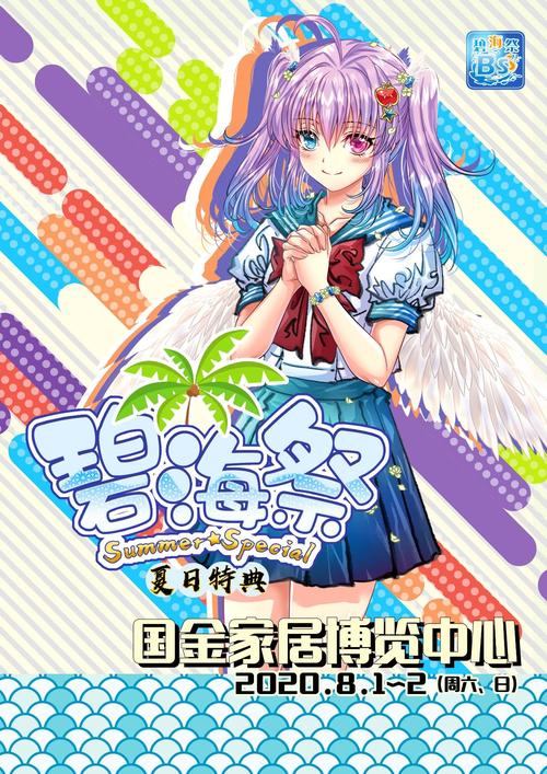 2019山东烟台碧海祭同人交流会BSS8.5——古堡探秘,一宣来袭