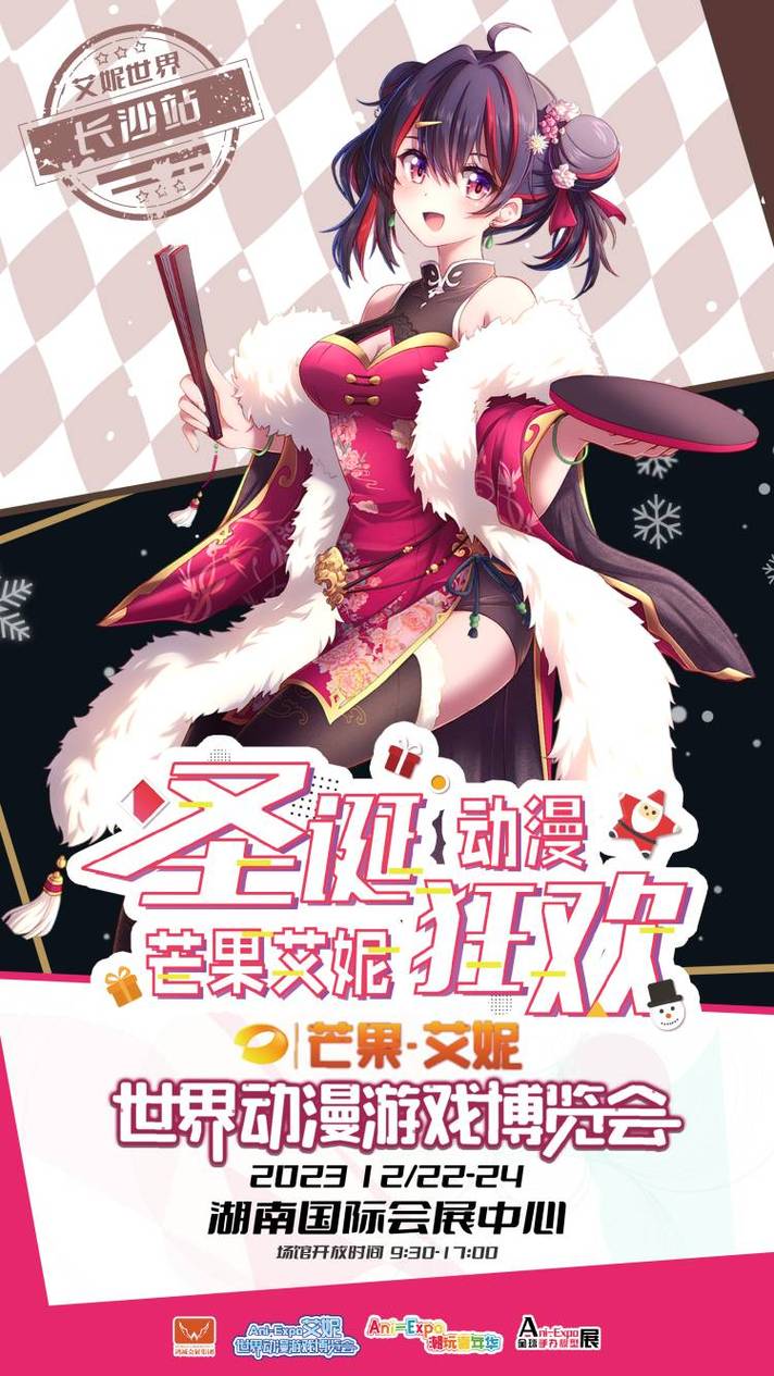 2021武汉第22届艾妮动漫游戏展官宣第二弹