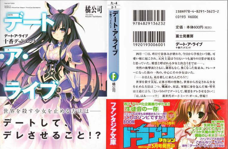 TV动画《约会大作战》6月5日发售首张原声CD专辑