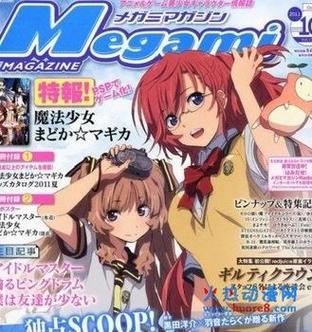Megami MAGAZINE2011年度最佳配对票选榜单发布