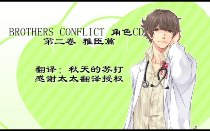 TV动画化《BROTHERS CONFLICT》2013年7月放送