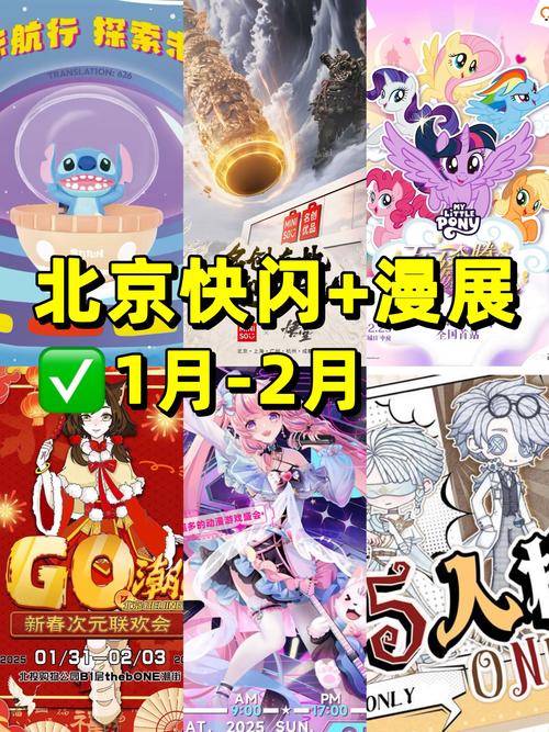 “动漫创造快乐” 第二届动漫北京与您相约
