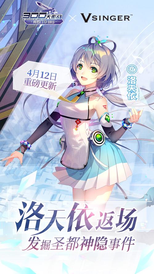 《300大作战》联动洛天依 首发定档8月17日