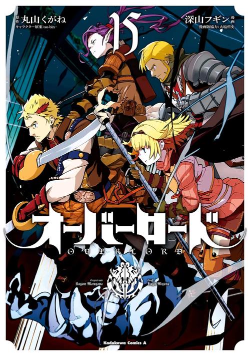 《Overlord》正版登陆轻文轻小说，迎接骨王降临吧！