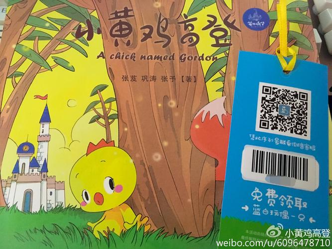 《小黄鸡高登》当当首发 买绘本 送玩偶