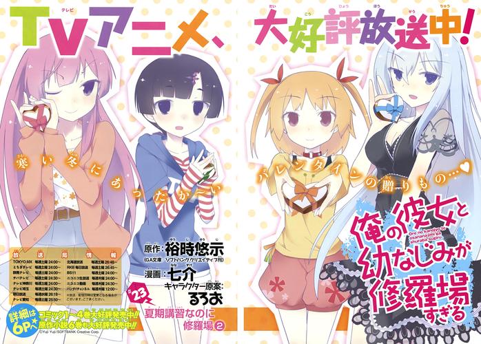 《我女友与青梅竹马的惨烈修罗场》声优公开