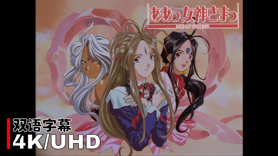 《我的女神》OAD动画三女神演奏乐曲单曲发行C