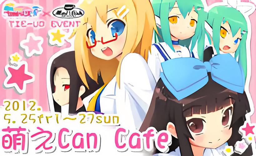 《暧昧！萌can change！》OVA重要最新情报