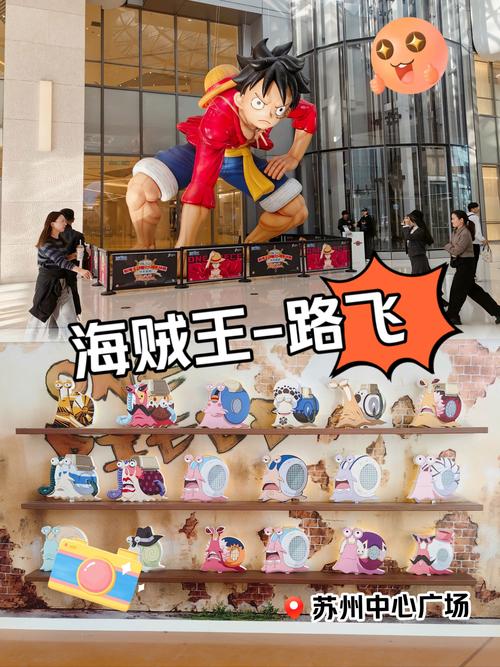 《海贼王》大型展览活动即将8月盛大举办