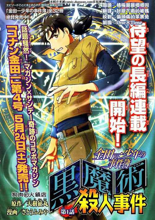 《金田一》开设20周年网站