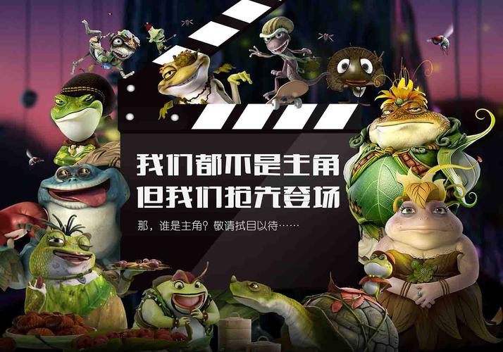 《青蛙王国》延期下线