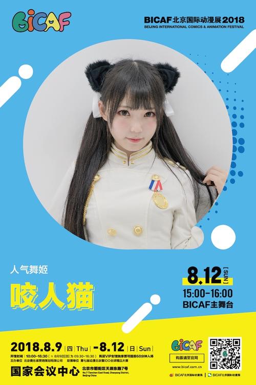 专访宅舞界著名舞姬咬人猫