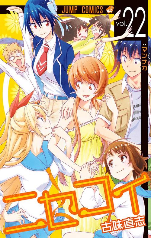 古味直志爱情漫画《伪恋》VOMIC化决定