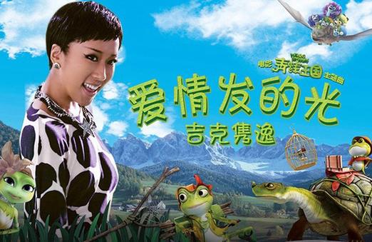 吉克隽逸新曲《爱情发的光》MV隆重登场《青蛙王