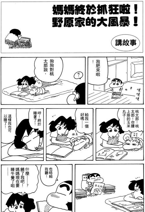 布卡漫画拿下《蜡笔小新》授权！更多引进拭目