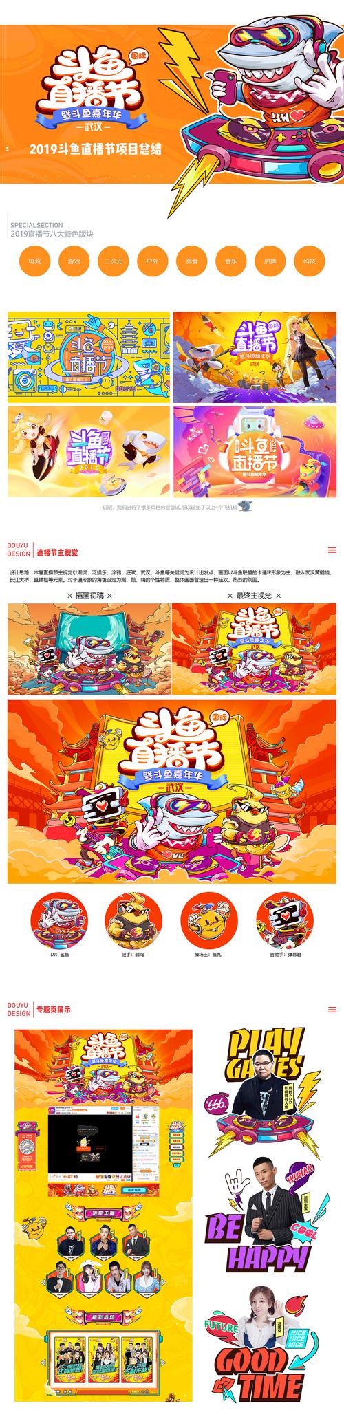 强强联合！斗鱼直播节凸显斗鱼品牌号召力