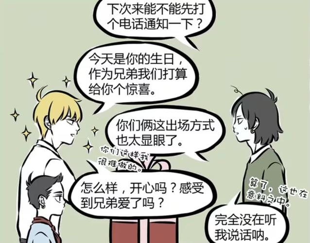必胜客x《非人哉》茶话会实况