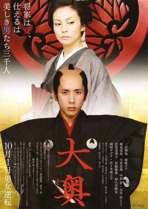 真人电影《大奥》将推出全新电影续集和电视剧