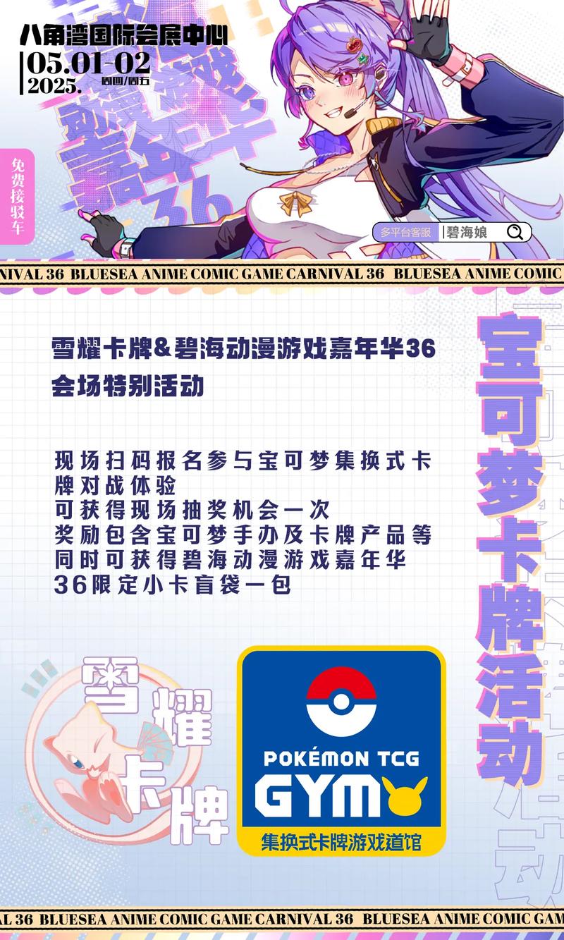 碧海动漫游戏嘉年华BSC30启动！