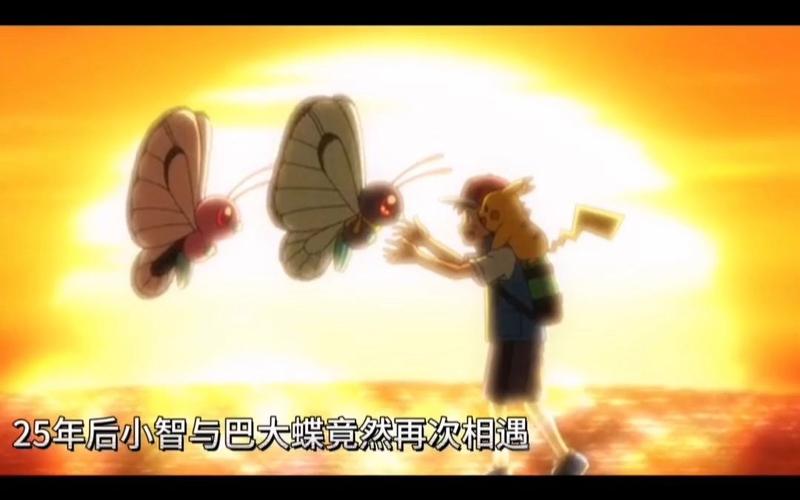 神奇宝贝的那些催泪剧情，放生巴大蝴只是哽咽，它的眼泪感动了全世