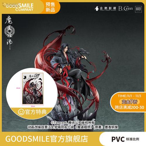 GoodSmile魏无羡夷陵老祖出荷，中国IP手办剑指出海