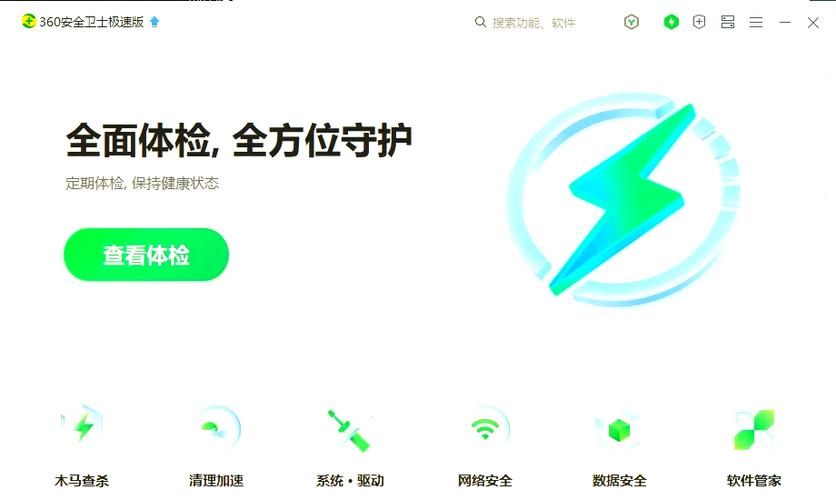 360安全卫士国际版v官方版