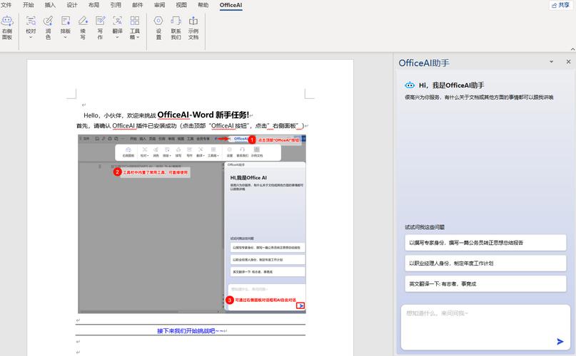 OfficeAI助手v0.5.3官方版