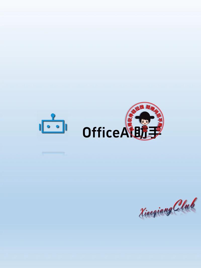 OfficeAI助手v0.5.3官方版