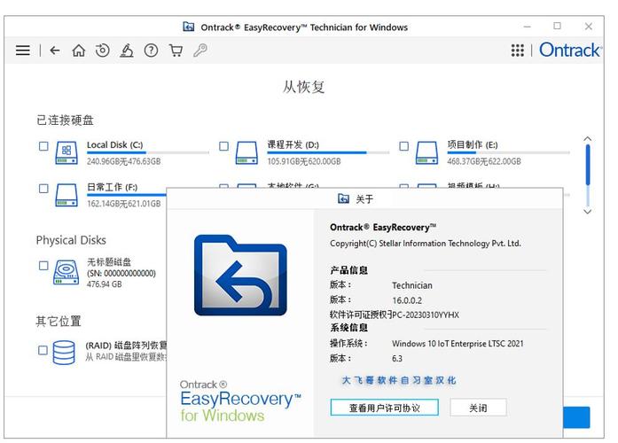 万能数据恢复软件v官方版