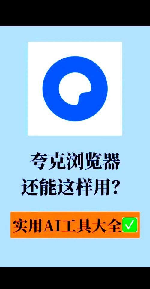 夸克浏览器电脑版vV4.2.0.418官方版