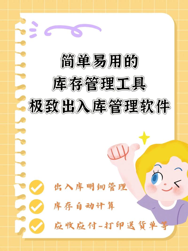 易达食堂出入库管理软件v32.1.9官方版