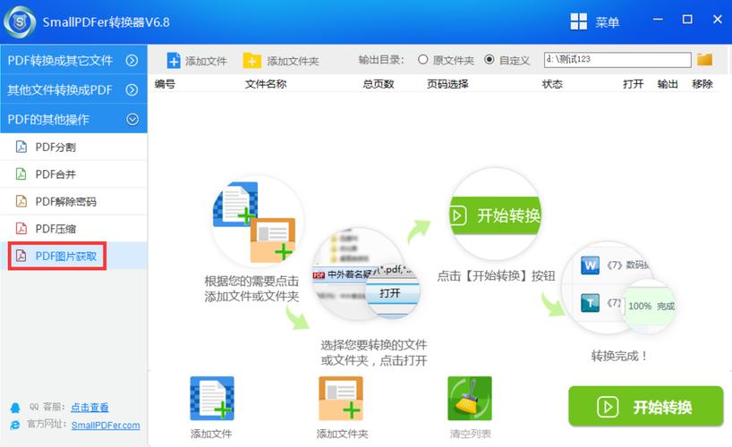 转易侠PDF转换器v3.7.0.0官方版