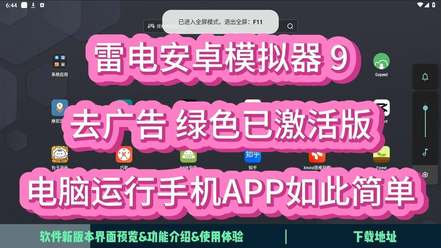 雷电模拟器v9.1.59官方版