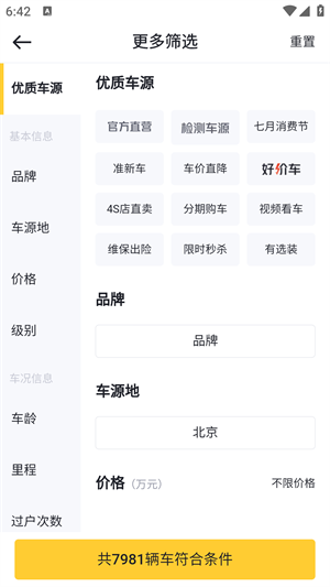 懂车帝汽车报价官方版
